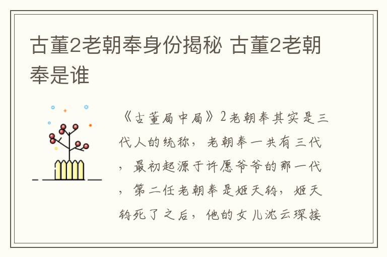 古董2老朝奉身份揭秘 古董2老朝奉是誰(shuí)
