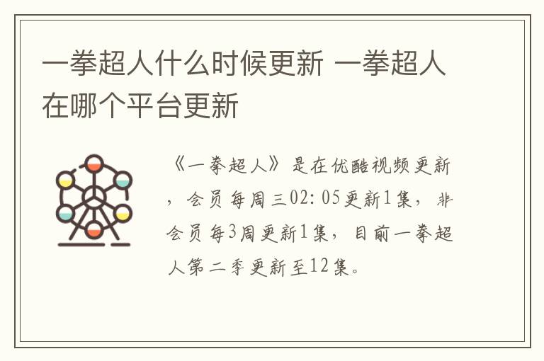 一拳超人什么時(shí)候更新 一拳超人在哪個(gè)平臺(tái)更新