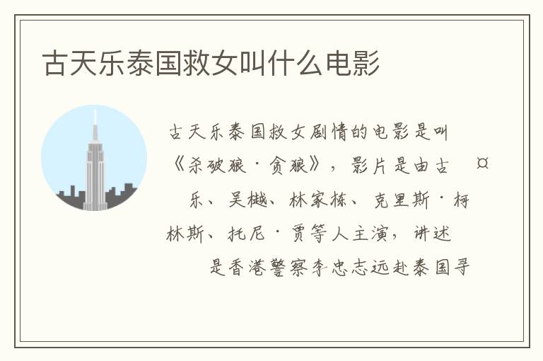 古天樂泰國救女叫什么電影