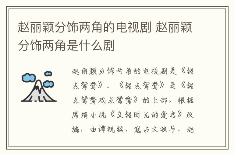 趙麗穎分飾兩角的電視劇 趙麗穎分飾兩角是什么劇