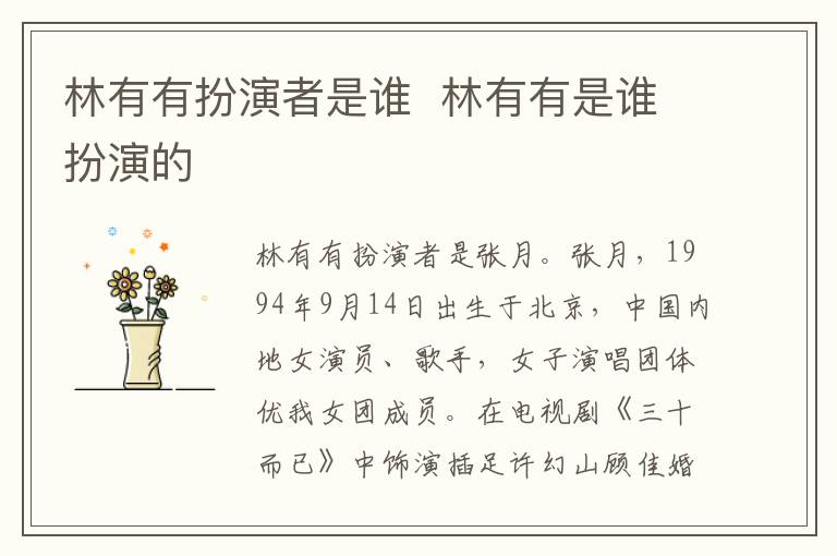 林有有扮演者是誰(shuí)  林有有是誰(shuí)扮演的