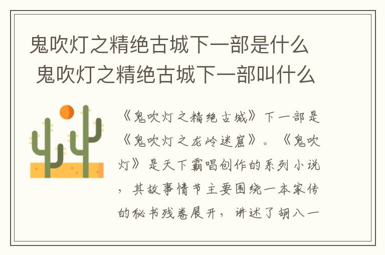 鬼吹燈之精絕古城下一部是什么 鬼吹燈之精絕古城下一部叫什么