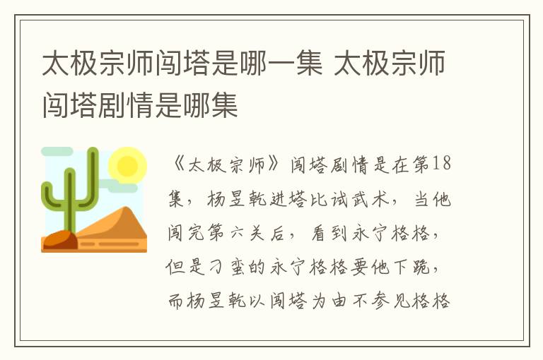 太極宗師闖塔是哪一集 太極宗師闖塔劇情是哪集