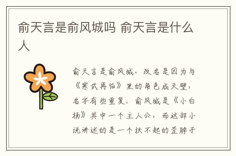俞天言是俞風城嗎 俞天言是什么人