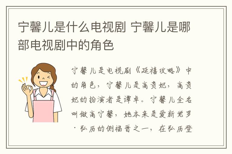 寧馨兒是什么電視劇 寧馨兒是哪部電視劇中的角色