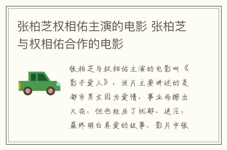 張柏芝權(quán)相佑主演的電影 張柏芝與權(quán)相佑合作的電影