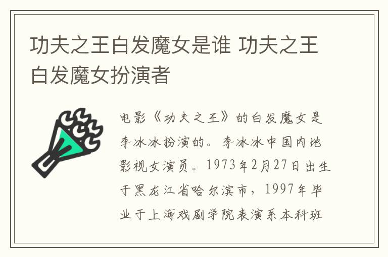 功夫之王白發(fā)魔女是誰 功夫之王白發(fā)魔女扮演者