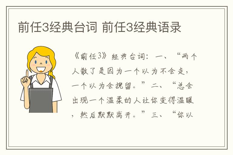 前任3經典臺詞 前任3經典語錄