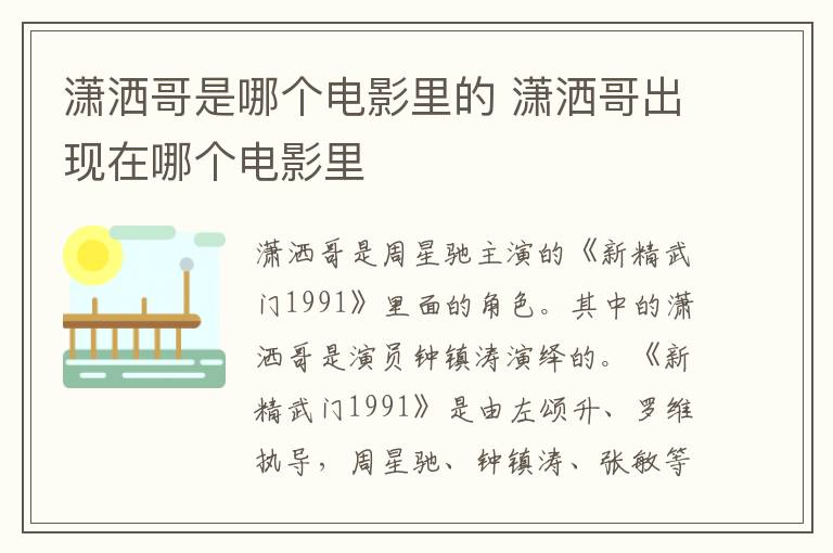 瀟灑哥是哪個電影里的 瀟灑哥出現在哪個電影里