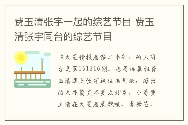 費玉清張宇一起的綜藝節(jié)目 費玉清張宇同臺的綜藝節(jié)目