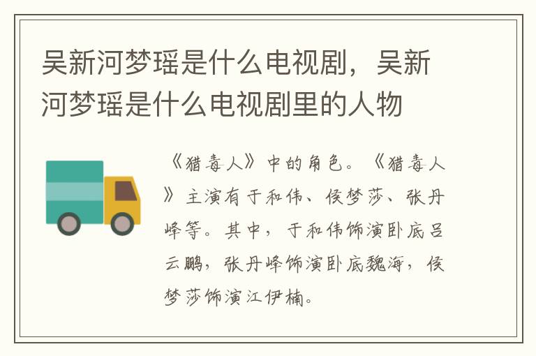 吳新河夢瑤是什么電視劇，吳新河夢瑤是什么電視劇里的人物