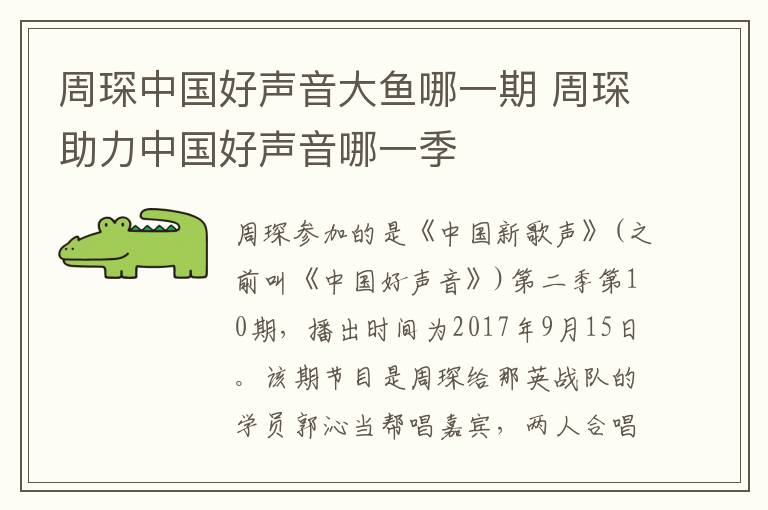 周琛中國(guó)好聲音大魚(yú)哪一期 周琛助力中國(guó)好聲音哪一季