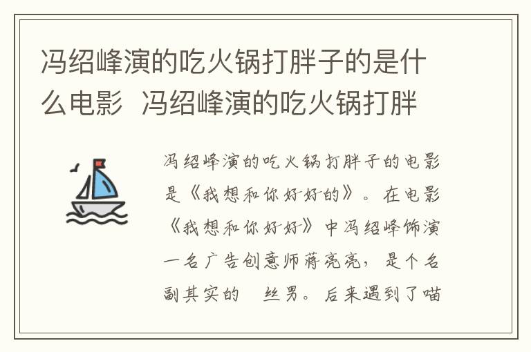 馮紹峰演的吃火鍋打胖子的是什么電影  馮紹峰演的吃火鍋打胖子是哪部電影