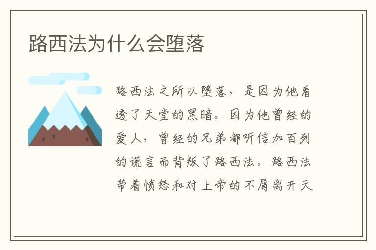 路西法為什么會(huì)墮落
