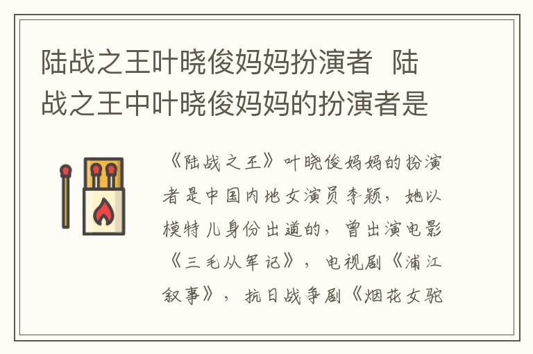 陸戰(zhàn)之王葉曉俊媽媽扮演者  陸戰(zhàn)之王中葉曉俊媽媽的扮演者是誰