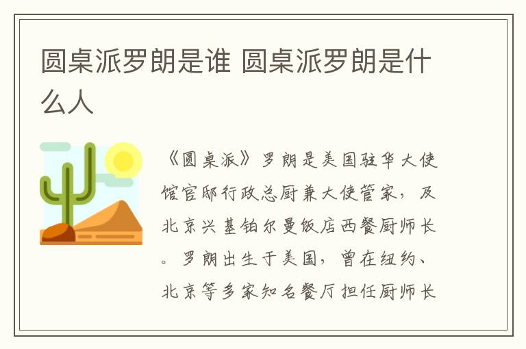 圓桌派羅朗是誰 圓桌派羅朗是什么人