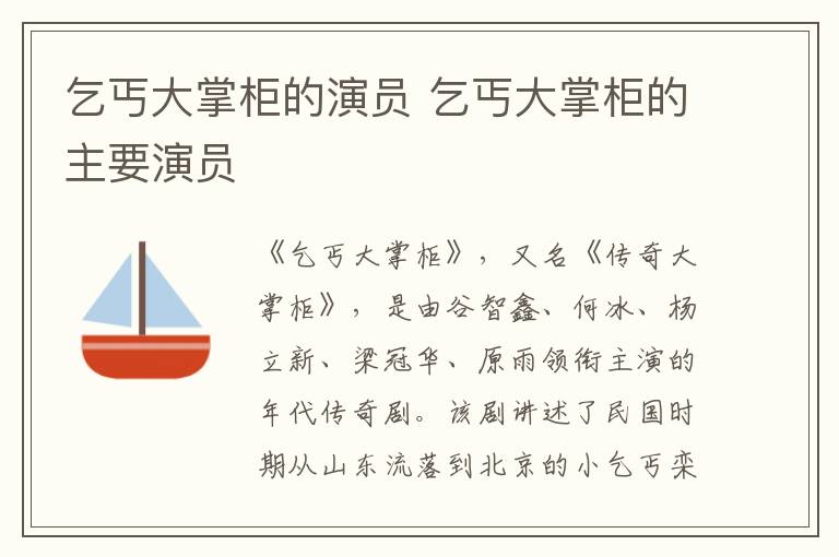 乞丐大掌柜的演員 乞丐大掌柜的主要演員