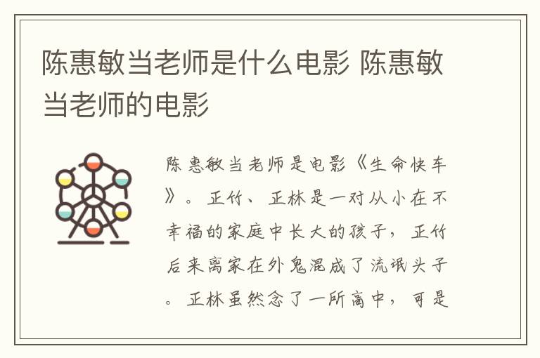 陳惠敏當老師是什么電影 陳惠敏當老師的電影