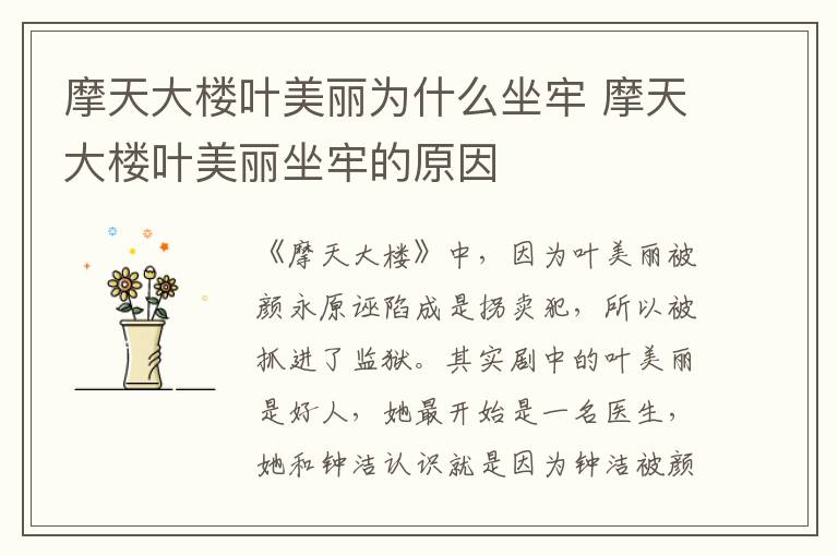 摩天大樓葉美麗為什么坐牢 摩天大樓葉美麗坐牢的原因