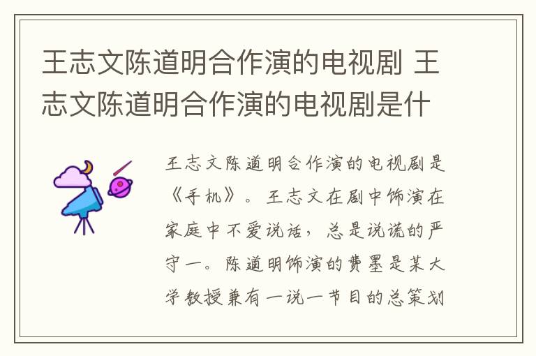 王志文陳道明合作演的電視劇 王志文陳道明合作演的電視劇是什么