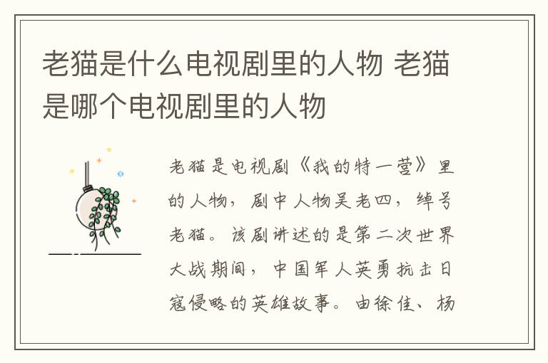 老貓是什么電視劇里的人物 老貓是哪個(gè)電視劇里的人物