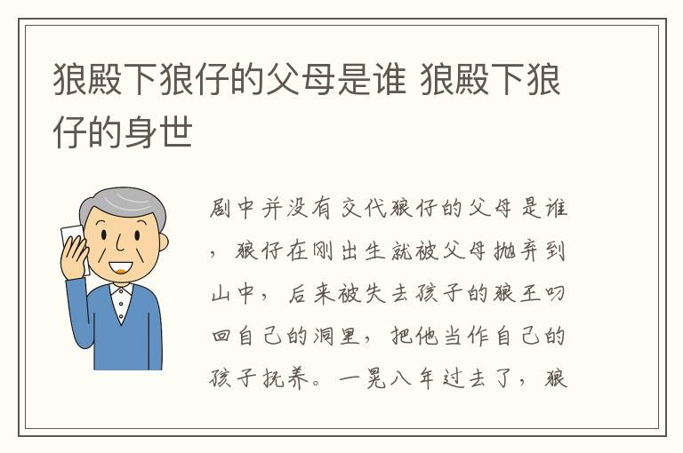 狼殿下狼仔的父母是誰 狼殿下狼仔的身世