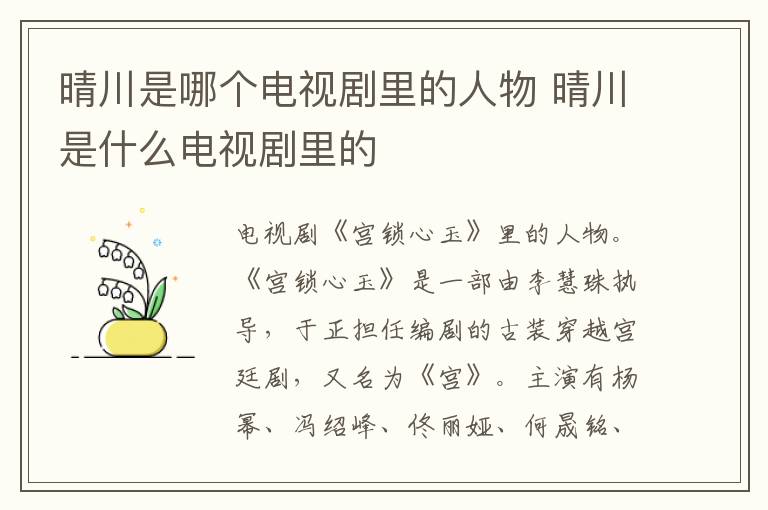 晴川是哪個電視劇里的人物 晴川是什么電視劇里的