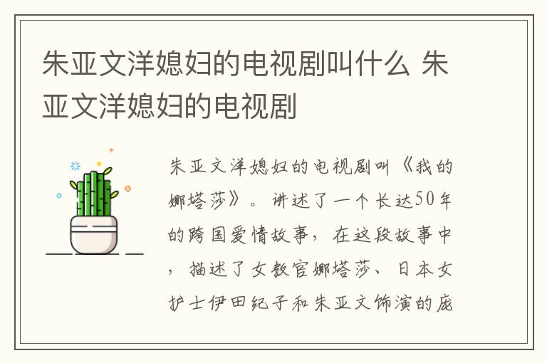 朱亞文洋媳婦的電視劇叫什么 朱亞文洋媳婦的電視劇