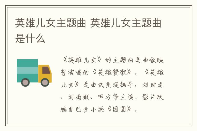 英雄兒女主題曲 英雄兒女主題曲是什么