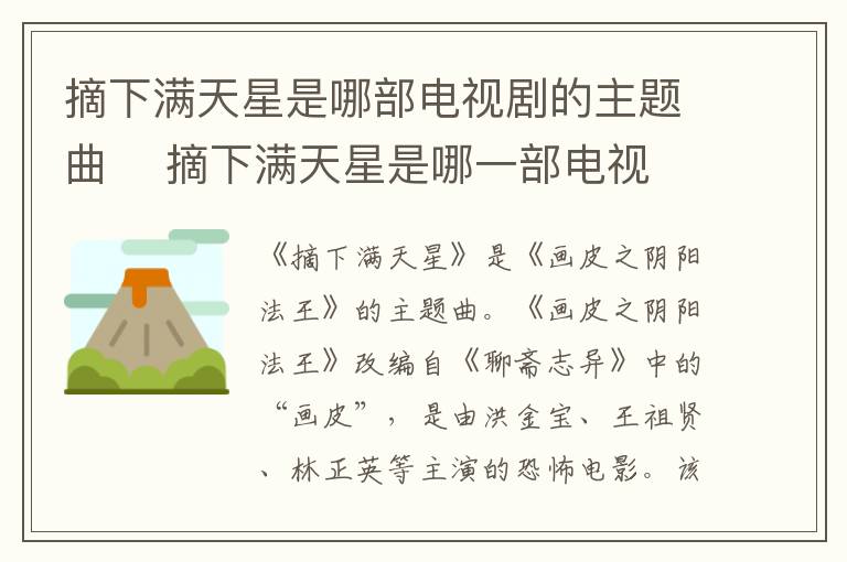 摘下滿天星是哪部電視劇的主題曲    摘下滿天星是哪一部電視劇里的主題曲