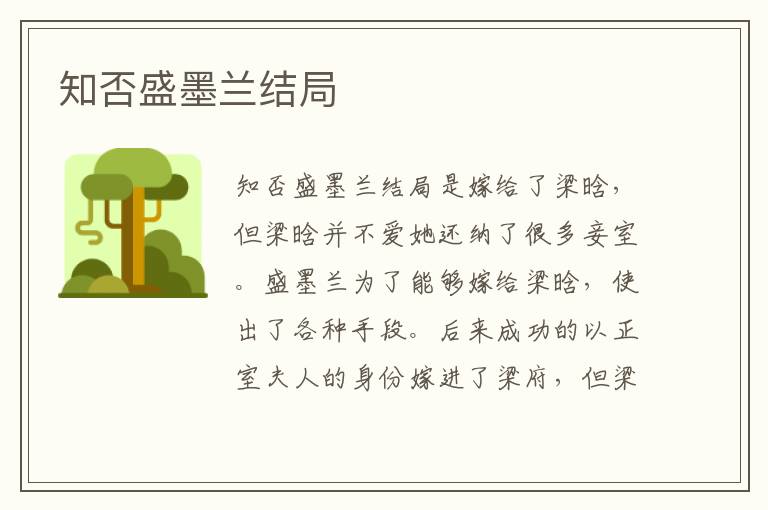 知否盛墨蘭結(jié)局