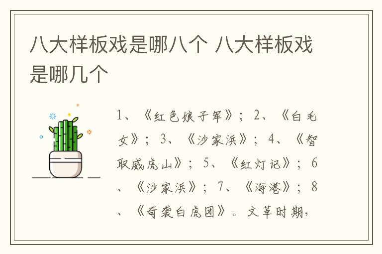 八大樣板戲是哪八個 八大樣板戲是哪幾個