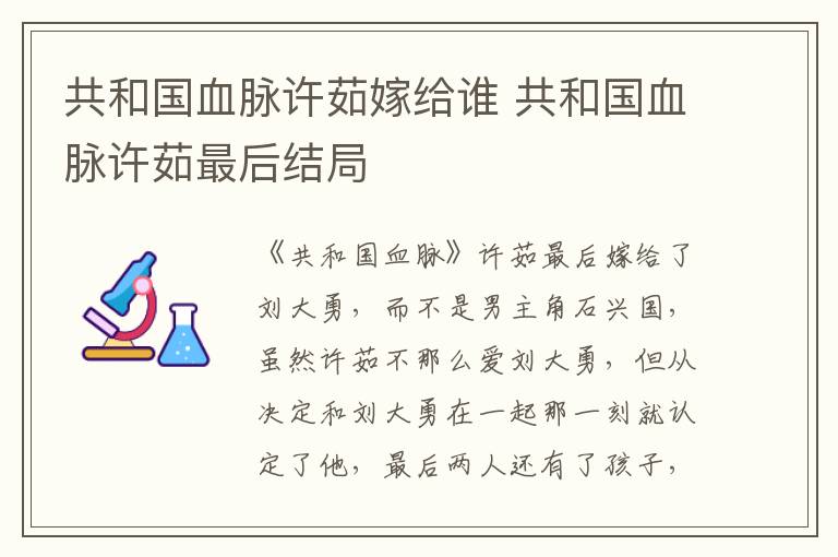 共和國血脈許茹嫁給誰 共和國血脈許茹最后結局
