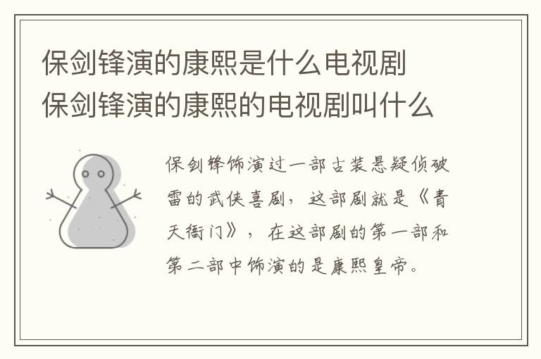保劍鋒演的康熙是什么電視劇  保劍鋒演的康熙的電視劇叫什么