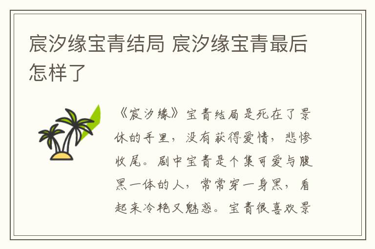 宸汐緣寶青結(jié)局 宸汐緣寶青最后怎樣了