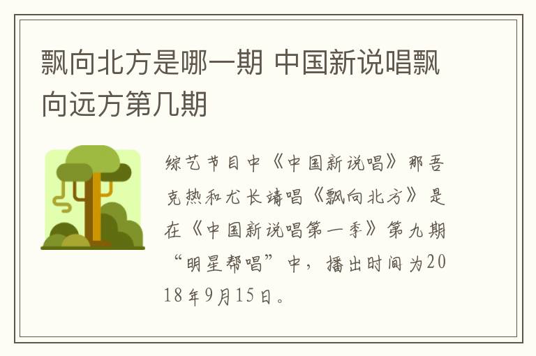 飄向北方是哪一期 中國新說唱飄向遠(yuǎn)方第幾期