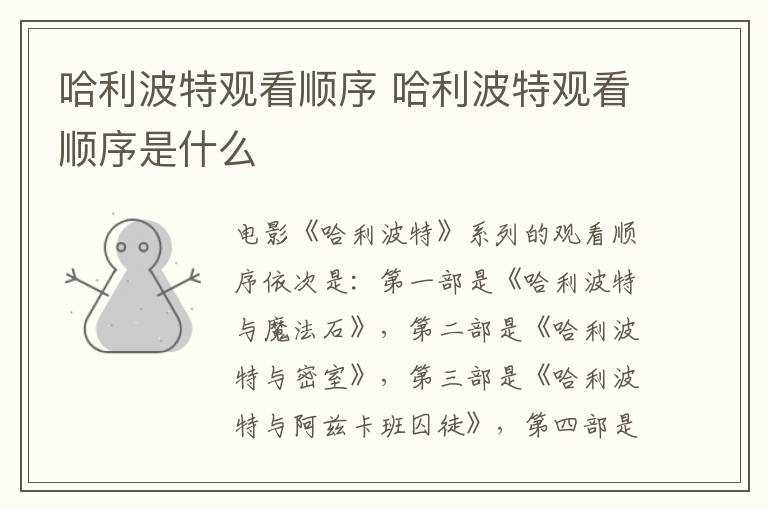 哈利波特觀看順序 哈利波特觀看順序是什么