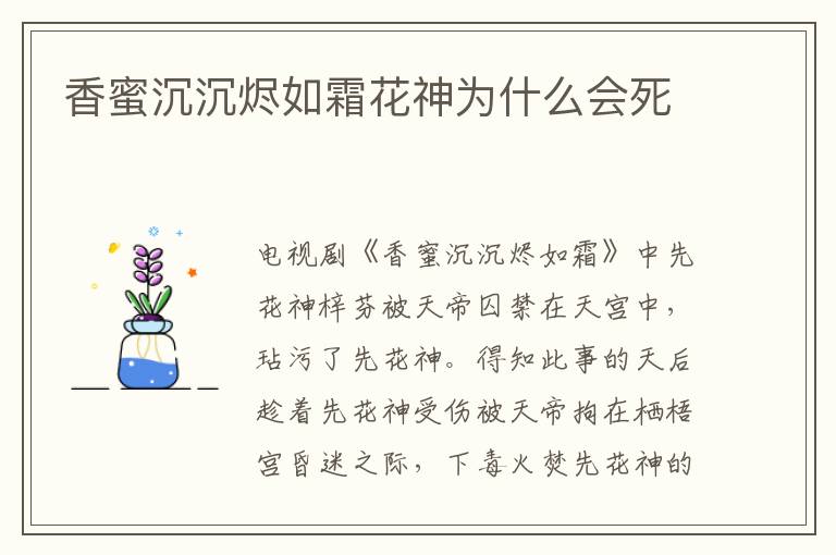 香蜜沉沉燼如霜花神為什么會死