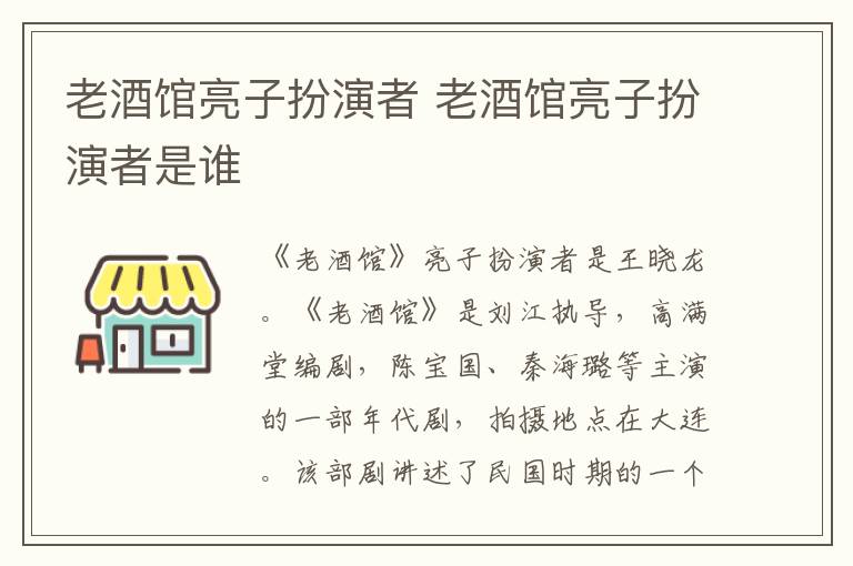 老酒館亮子扮演者 老酒館亮子扮演者是誰