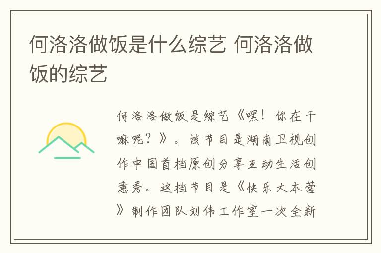 何洛洛做飯是什么綜藝 何洛洛做飯的綜藝
