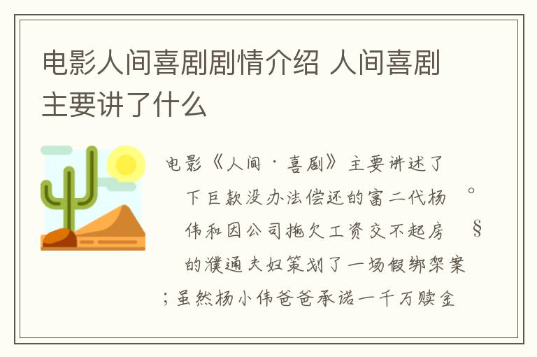 電影人間喜劇劇情介紹 人間喜劇主要講了什么