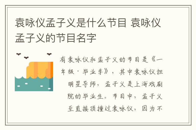 袁詠儀孟子義是什么節(jié)目 袁詠儀孟子義的節(jié)目名字