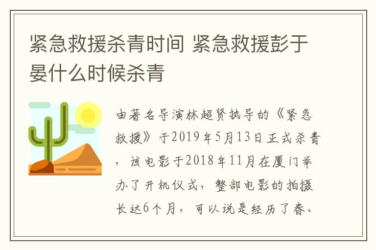 緊急救援殺青時(shí)間 緊急救援彭于晏什么時(shí)候殺青
