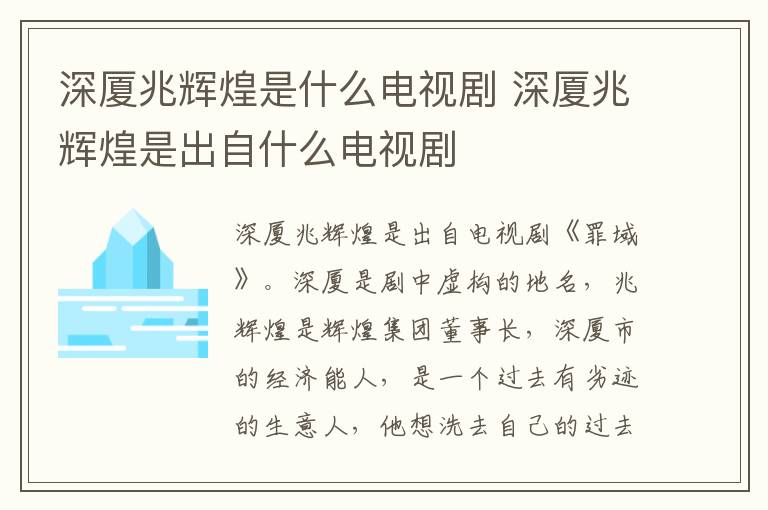 深廈兆輝煌是什么電視劇 深廈兆輝煌是出自什么電視劇