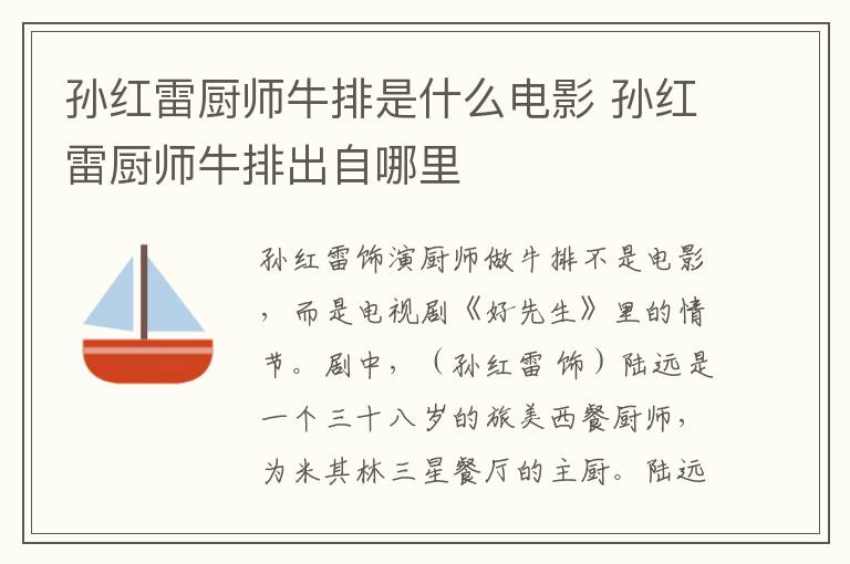 孫紅雷廚師牛排是什么電影 孫紅雷廚師牛排出自哪里