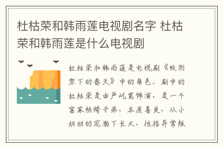 杜枯榮和韓雨蓮電視劇名字 杜枯榮和韓雨蓮是什么電視劇