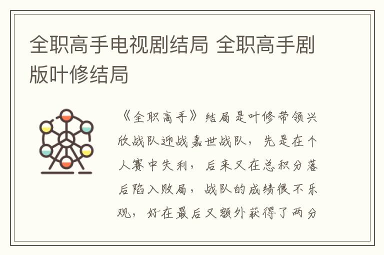全職高手電視劇結(jié)局 全職高手劇版葉修結(jié)局