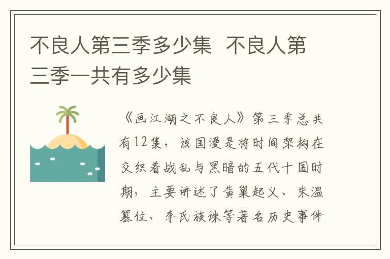 不良人第三季多少集  不良人第三季一共有多少集