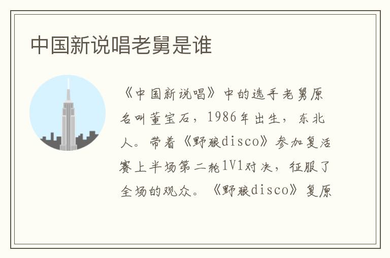 中國新說唱老舅是誰