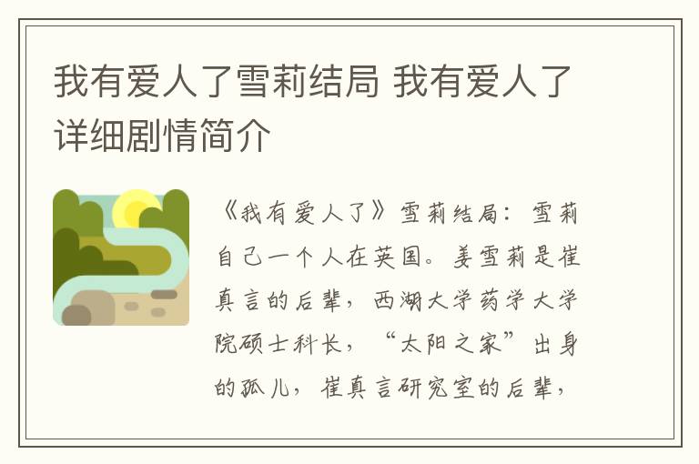 我有愛(ài)人了雪莉結(jié)局 我有愛(ài)人了詳細(xì)劇情簡(jiǎn)介